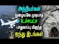 Download அந்நியர்கள் நுழையவே முடியாத ஐந்து பாதுகாப்பு மிகுந்த இடங்கள் In Mp4 3Gp Full HD Video