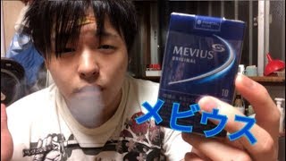 【タバコレビュー】MEVIUS（メビウス）レビュー