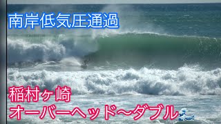 【南岸低気圧通過】稲村ヶ崎　オーバーヘッド〜ダブルTHE DAY  アラシが乗る‼︎  2021.10.26