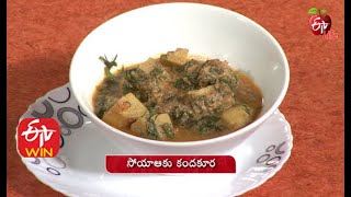 Soyaakku Kandakura | సోయా ఆకు కందకూర  | Healthy \u0026 Tasty | 23rd December 2020  | ETV Life