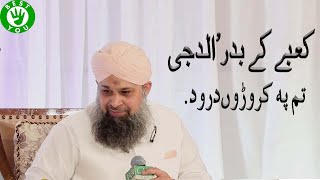 Kabe  Ke Badrudduja Tum Pe Karoron Durood 2020 | Owais Raza Qadri | best 4 you