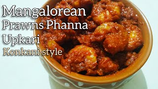 Konkani Sungta Phanna Upkari | Mangalorean Prawns Pickle | GharaJavan