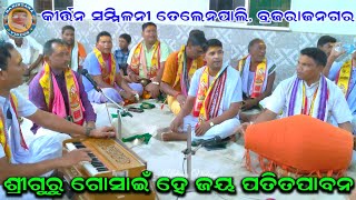 sriguru gosain he jaya patitapabana | kirtan sammilani | guru Purnima upalakhe | at telenpali jsg