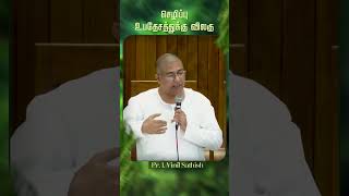 செழிப்பு உபதேசத்துக்கு விலகு | Pr. I. Vinil Sathish | Kadamalaikuntu FGPC