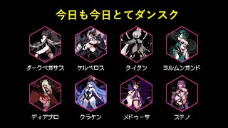 【Dungeon Squad】カウンターヨルムンを信じたい！ダンジョンスクワッド配信