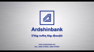 Գովազդ ՝ ArdshinBank   Մենք ուժեղ ենք միասին  Commercial for ArdshinBank