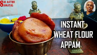 உடனடி கோதுமை அப்பம் | கார்த்திகை அப்பம் | Instant Wheat flour appam recipe in Tamil