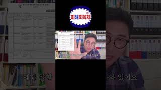 공유지분 기획부동산 대규모 환불 60여명 합의해제 2탄