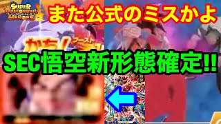 【SDBH】BM3弾SEC判明した！また公式のミスでPVネタバレしたぞ！【スーパードラゴンボールヒーローズ　ビックバンミッション3弾】