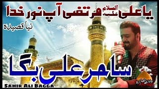 Sahir Ali Bagga | Ya Ali Murtaza Ap Noor e Khuda | Ya Ali Ya Ali Mola | New Qasida Mola Ali 2021 4K