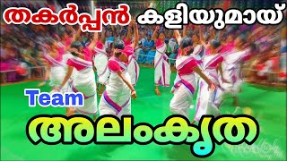 ശങ്കരൻ മകൾ കാളീ | Kaikottikkali |