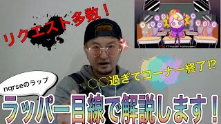 【何様】nqrseのラップはラッパー目線だとどうやねん⁉︎