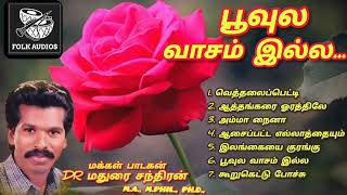 பூவுல வாசம் இல்ல | POOVULA VAASAM ILLA | Dr Madurai Chandran Hits Album Songs