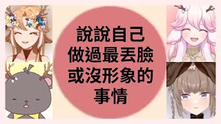 【Vtuber精華】真心話大冒險，用台語講話五分鐘【高維爾、庫麻、小金碧碧、繭眠】