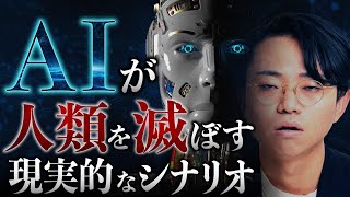 The most likely scenario in which AI will destroy humanity