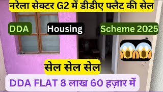 Delhi NCR में cheapest DDA flats🔥Narela DDA 1bhk flat only in 9 lakh🔥DDA housing scheme 2025🔥