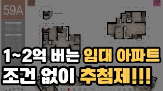 10년 분납임대주택 주변 시세대비하여 정말 저렴합니다 시세 차익도 챙길 수 있구요