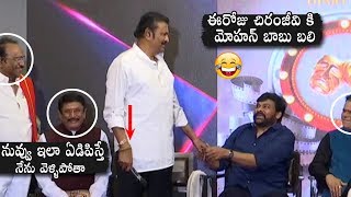 Chiranjeevi Hilarious Satires On Mohan Babu | MAA Dairy Launch | Daily Culture