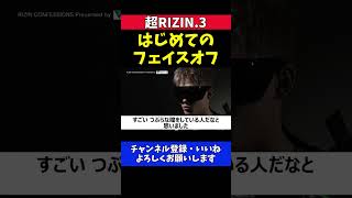 朝倉未来と平本蓮 初フェイスオフの印象を煽りを入れながらお互いに振り返る【超RIZIN.3】