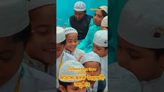 তানজিহুল উম্মাহ হিফজ মাদ্রাসা সবক অনুষ্ঠানের শেষে হামদ নাত গজল উদযাপন।