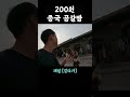 단돈 200원 중국 길거리 공갈빵