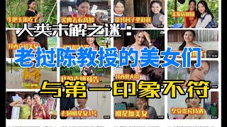 敬以后：老挝陈教授视频中美女从头开始数，一切尽在歌声里，尽量截取了初次出现在视频里的场景。