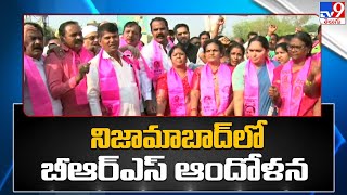 నిజామాబాద్ లో బీఆర్ఎస్ ఆందోళన | Nizamabad #BRS protest | #mlckavitha  - TV9