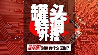 挑花眼！刷ECU提升动力到底应该选什么？ Pro4Fun第三期