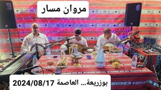 Merouane Messar (Soirée à Bouzaréah *Alger* le 17/08/2024)