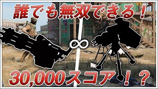 〖COD:BOCW〗誰でもすぐに無双できる！「30,000スコア以上」の最強弾幕の組み合わせと立ち回りとは！