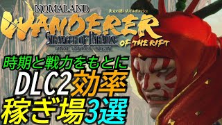 [FFオリジンDLC2迷い人ギルガメッシュ]攻略:最強稼ぎ場3選 時期と目的で選びましょう！[PS5][STRANGER OF PARADISE FINAL FANTASY ORIGIN]