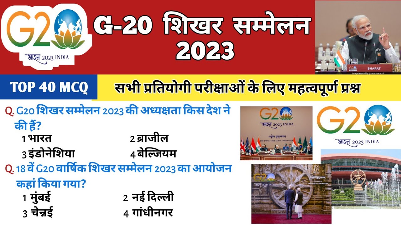 G20 शिखर सम्मेलन 2023 | Top 40 Objective Question Answer | Current ...