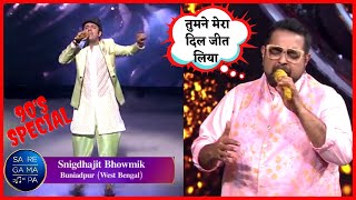 Snigdhajit Bhowmik ने अपने गाने से जीत लिया शंकर महादेवनजी का दिल | Saregamapa 90's SuperHit Special