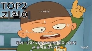 [티비플]남다른 인성을 가진 만화캐릭터 TOP8