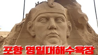 포항 영일대해수욕장