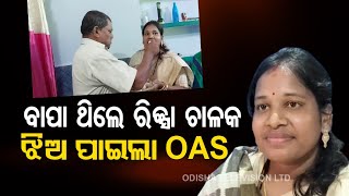 Basudevpur’s daughter-in-law cracks OCS, shares her success mantra