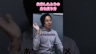 失恋したときの立ち直り方　#失恋 #傷心 #恋愛相談  #藤本シゲユキ