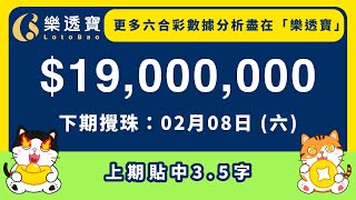 近10期 及50期數據分析．六合彩《02/08》分析・014期六合彩｜#六合彩