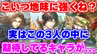 【ロマサガRS】実は隠れた当たりキャラが！？キャンディ＆ダリアス＆ネーベルスタンをチェック【ロマンシング サガ リユニバース】