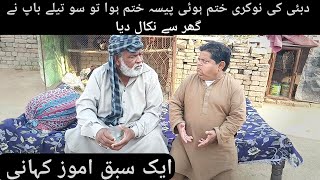 Dunya Paisay Di New Pakistani Pothwari Drama 2024 Shahzada Ghaffar Emotional Pakistani Dramas