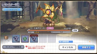 【プリコネR】3段階目 ニードルクリーパー 3-3貫通