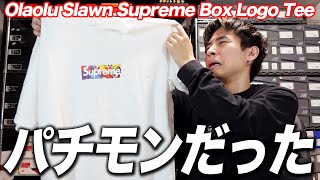 【悲報】SupremeのボックスロゴTシャツかと思ったらパチモンだった。