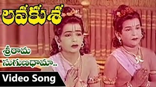 Srirama Sugunadhama Jayarama Parandhama Video Song | Lava Kusa Telugu Movie | N T Rama Rao