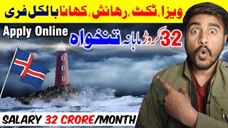 How to Get Job In Iceland 32 Crore Per Month 1.2 Million Dollar Salary | Iceland Lighthouse Job 2024