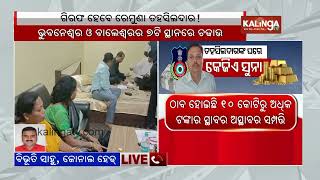 Vigilance officials stunned by Remuna Tehsildar's assets | Kalinga TV