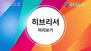 [영동중앙교회] 2024년 11월 17일 New Worship