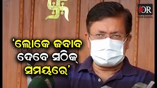 'ବିଶୃଙ୍ଖଳା ସ୍ଥିତିରେ ବିଜେଡି ଏଥର ନିର୍ବାଚନ ଲଢ଼ିବ' | Odisha Reporter