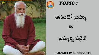 Anando Brahma by Patriji || Pcs Telugu