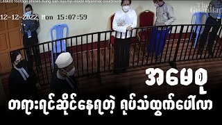 ရင်နင့်ကြေကွဲစရာမြင်ကွင်း