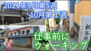 《茨城県常陸太田市・日立市》昭和レトロの鯨ヶ丘商店街などをウォーキングしてみました(^^♪